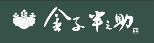 日本橋 天丼 金子半之助のロゴ