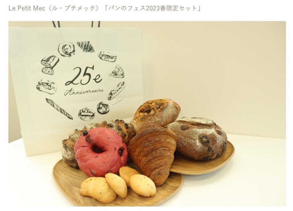 Le Petit Mecの「パンのフェス2023春限定セット」の写真