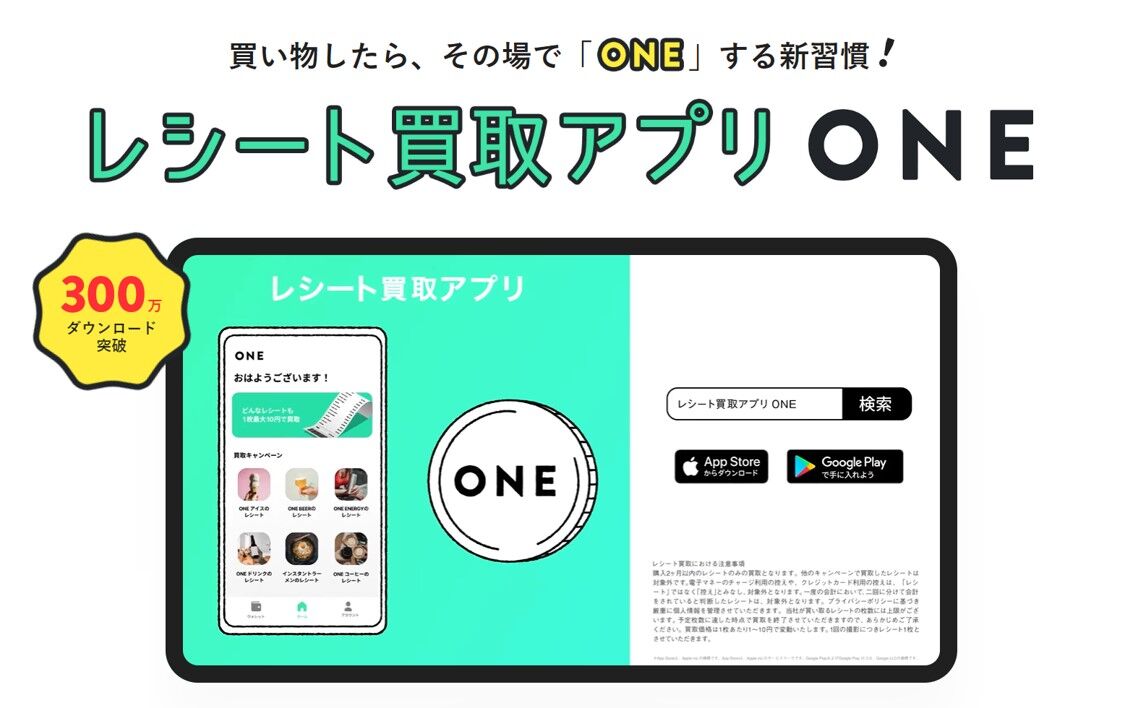 レシート買取アプリ「ONE」のスクリーンショット
