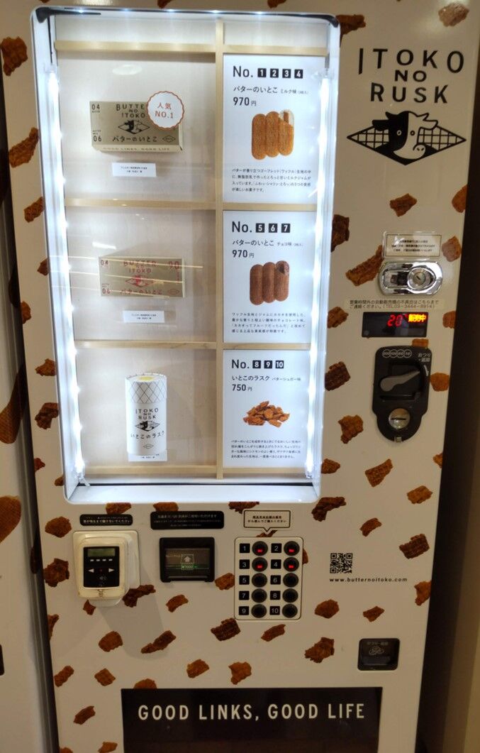 NO SLEEP SHOP バターのいとこ自動販売機の写真