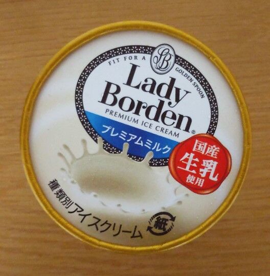 Lady Borden（レディーボーデン）のミニカッププレミアムミルクの蓋の写真