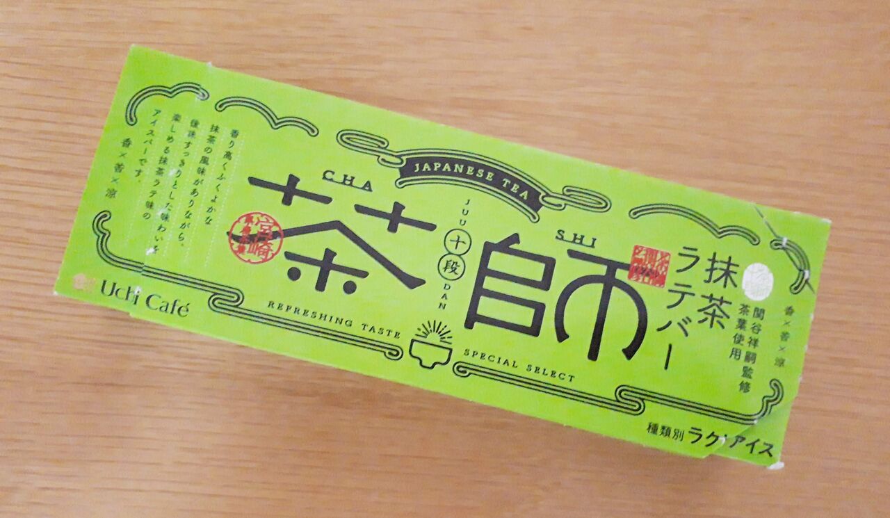 Uchi Cafe 抹茶茶ラテバーの写真
