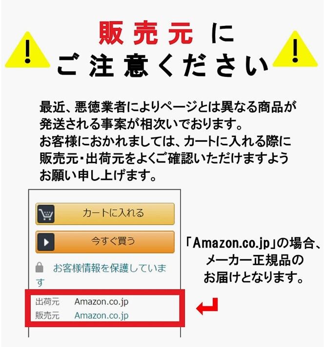 Amazonの岡本公式ショップに掲載された注意喚起のスクリーンショット
