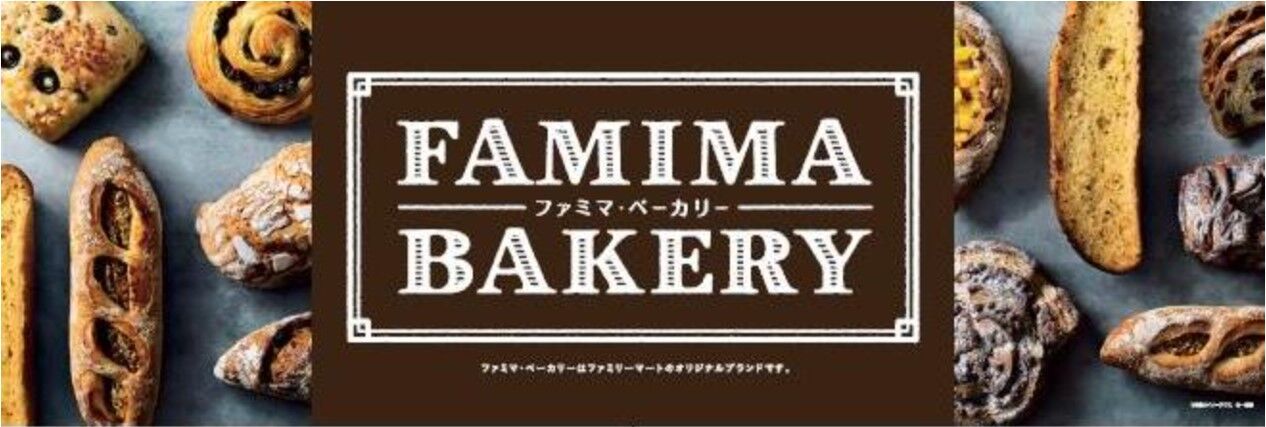 FAMIMA BAKERYのロゴマーク