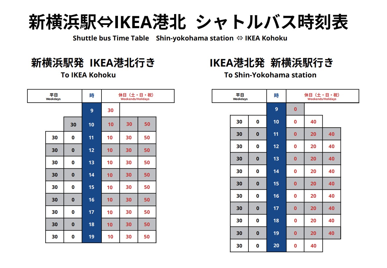 新横浜駅⇔IKEA港北シャトルバス時刻表のスクリーンショット