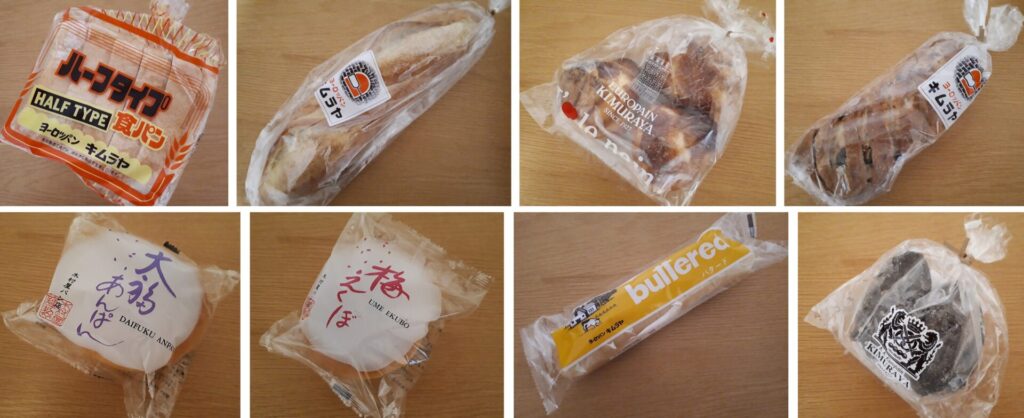 楽天ふるさと納税でよかったもの：福井県鯖江市のヨーロッパンキムラヤしあわせパンセットに入っている8種類のパンの写真