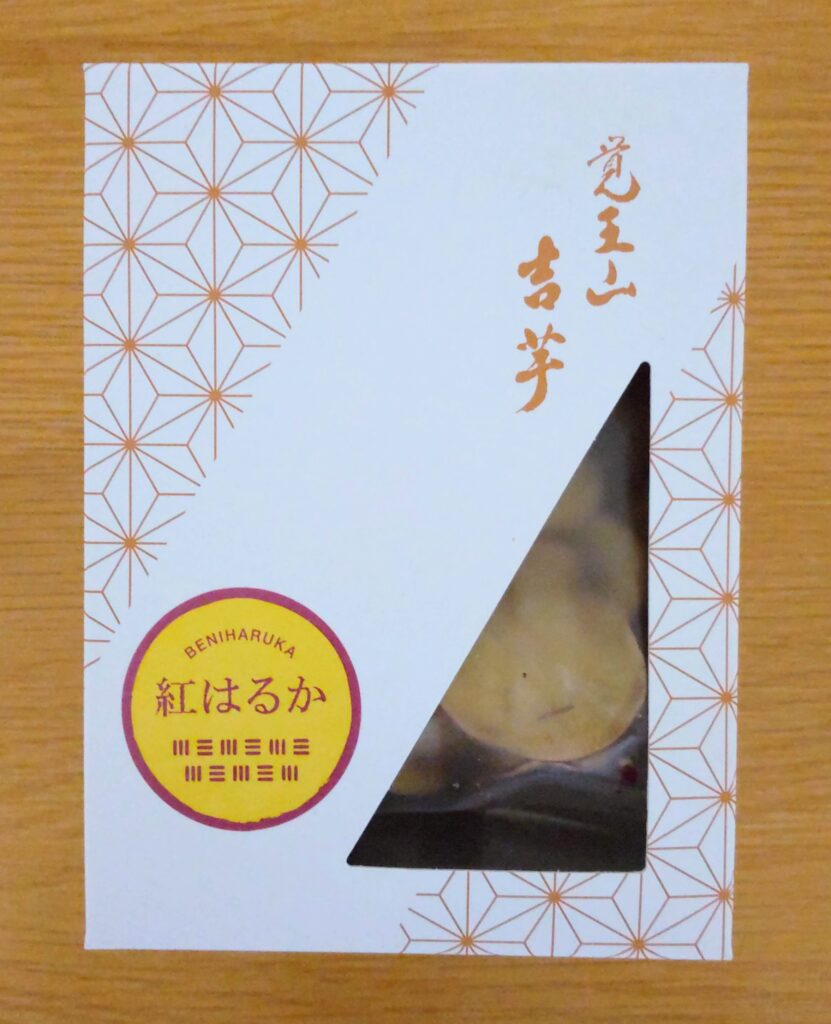 覚王山吉芋のさつま芋チップス「陽（ひなた）」の写真