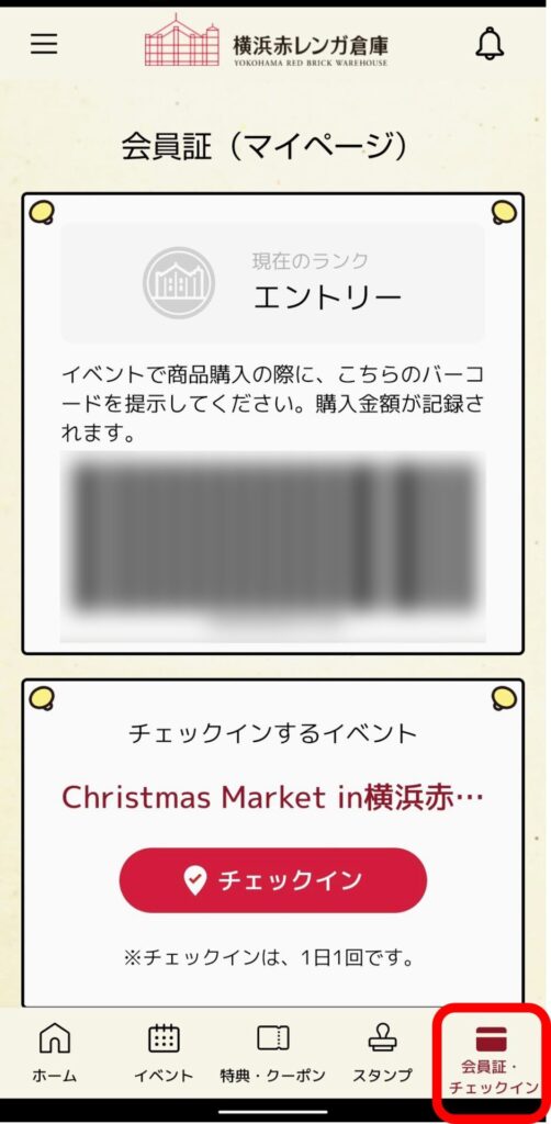 横浜赤レンガ倉庫公式アプリ会員証（マイページ）のスクリーンショット