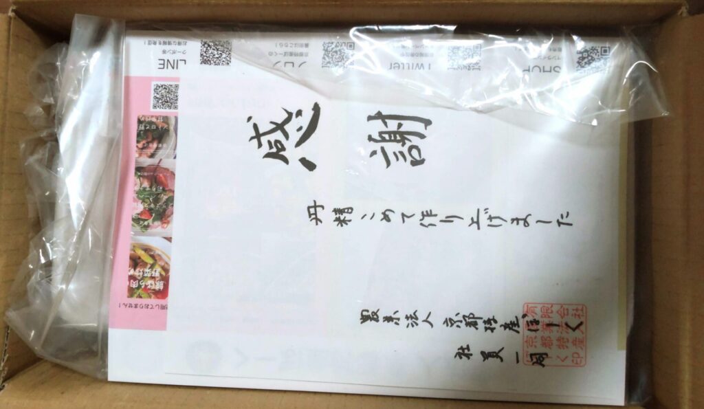 京都府京都市のふるさと納税返礼品京都ぽーく豚肉小間切れ（900g）が入った段ボールを開けた写真