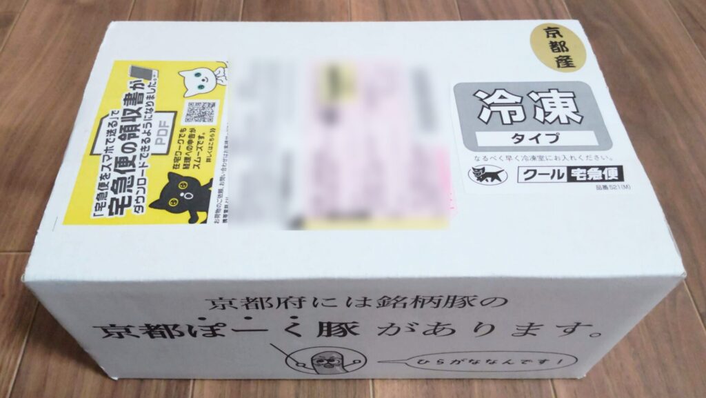 京都府京都市のふるさと納税返礼品京都ぽーく豚肉小間切れ（900g）の入った段ボールの写真