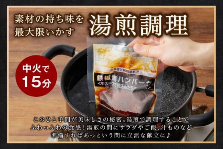 福岡県飯塚市のふるさと納税返礼品鉄板焼ハンバーグ20個が湯煎で簡単に楽しめることがわかる写真