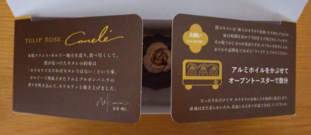 TOKYO TULIP ROSE（TOKYOチューリップローズ）の箱に書かれた注意書きの写真