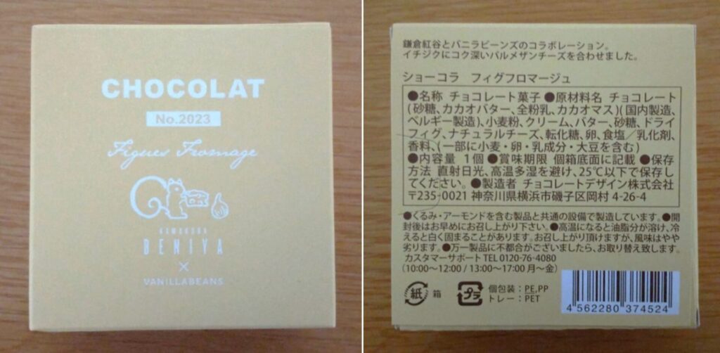 鎌倉紅谷×チョコレートデザインがコラボして誕生したショーコラ フィグフロマージュの箱の写真