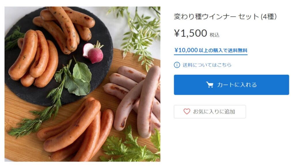 有限会社農業法人京都特産ぽーくの通販の変わり種ウインナーセットの販売ページのスクリーンショット
