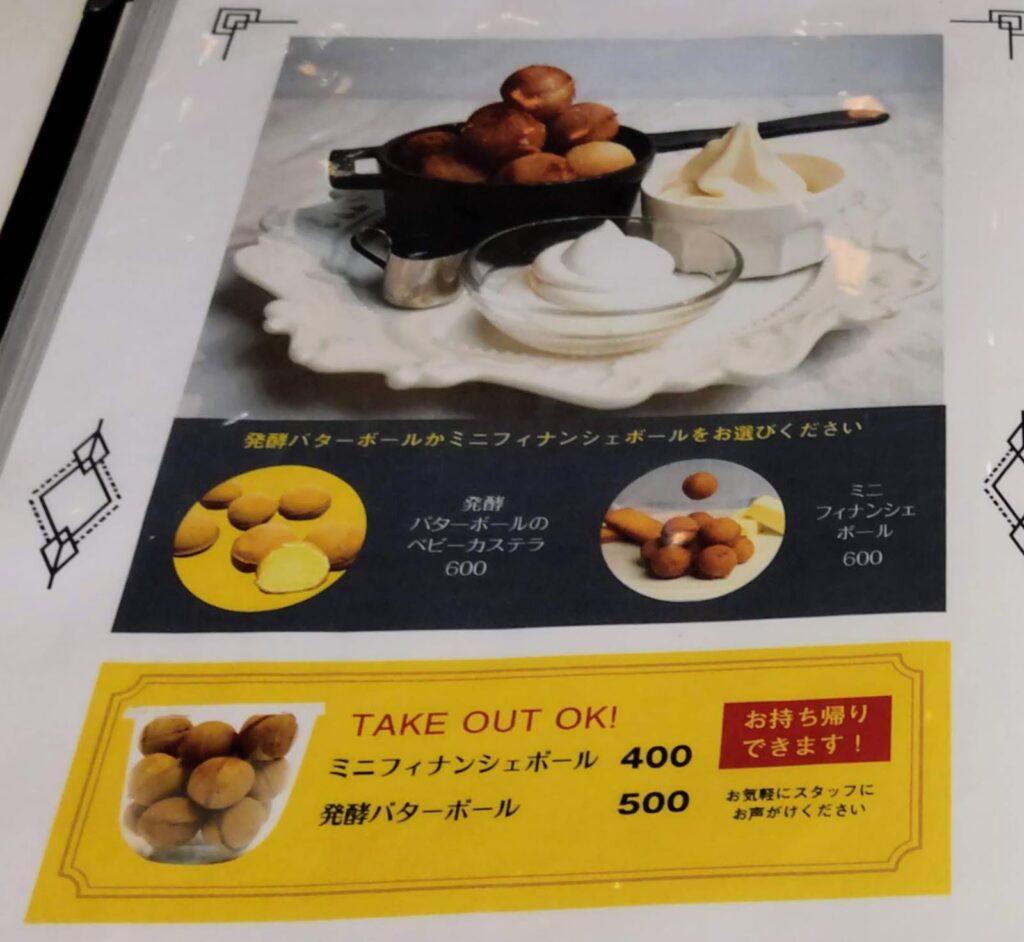 千成屋珈琲ラゾーナ川崎店でテイクアウト可能なミニフィナンシェボールと発酵バターボールの写真
