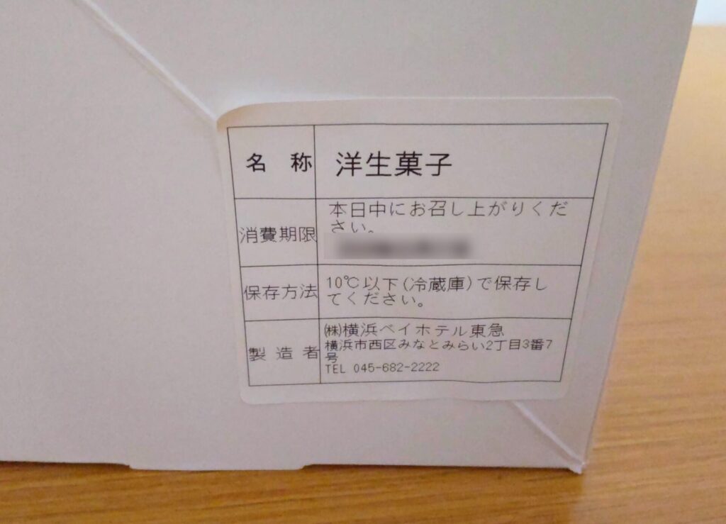 横浜ベイホテル東急のソマーハウスでテイクアウトしたケーキ箱に貼られたシールの写真