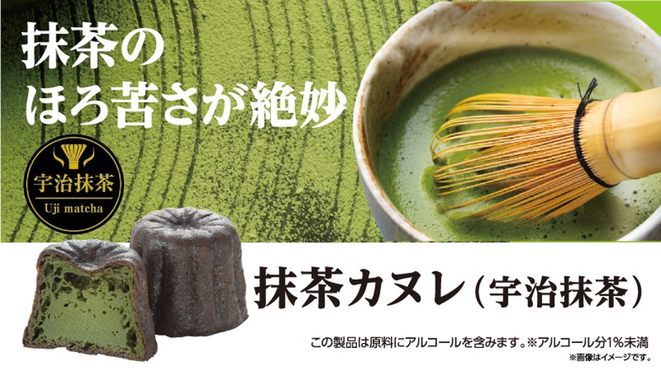 2023年6月に関西のローソン限定で発売された抹茶カヌレ（宇治抹茶）のイメージ写真
