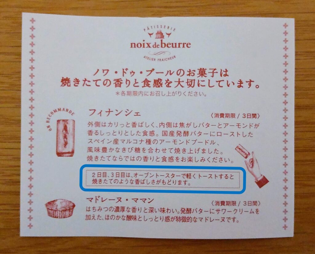 noix de beurre（ノワ・ドゥ・ブール）の商品説明が書かれた紙の写真