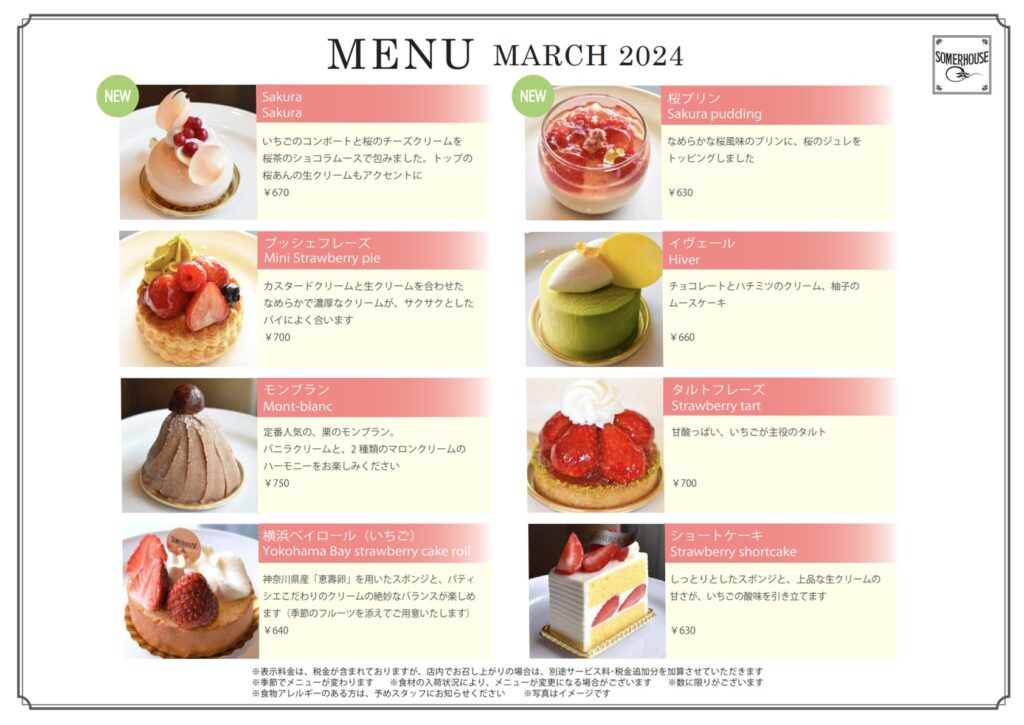 横浜ベイホテル東急のソマーハウスで2024年2月に提供されていたケーキ一覧がわかるスクリーンショット