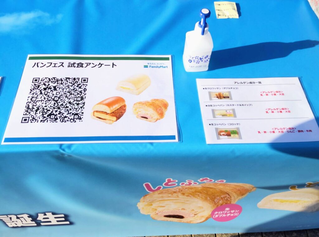パンのフェス2024春in横浜赤レンガ初日のイベントスペースのファミリーマートのブースの写真