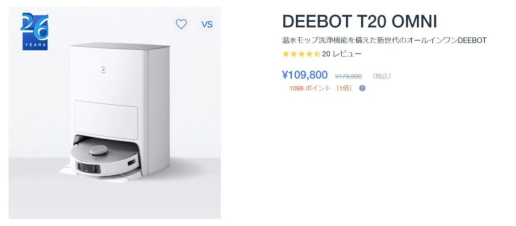 DEEBOT T20 OMNIがセール価格で買えることがわかるスクリーンショット