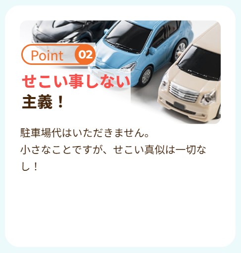 カジタクのエアコンクリーニングは駐車場代が請求されないことがわかるスクリーンショット