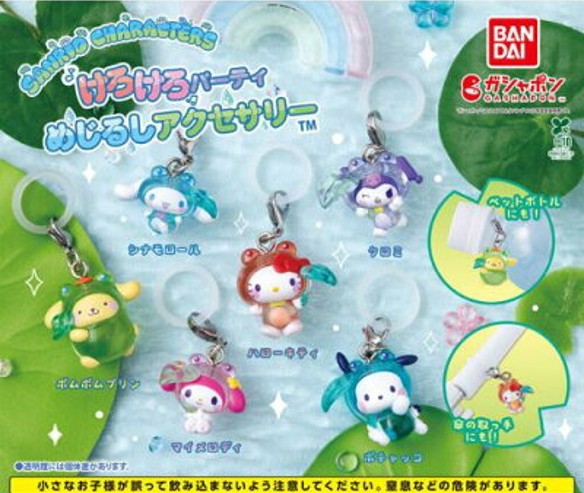 サンリオキャラクターズけろけろパーティーめじるしアクセサリーの写真