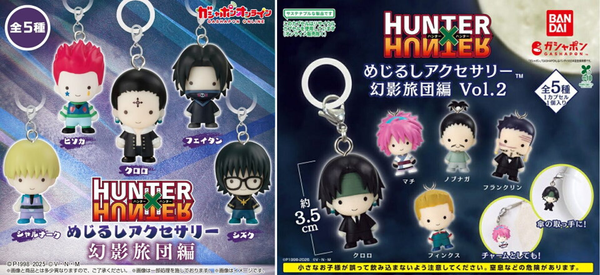 この記事を読めばHUNTER×HUNTERめじるしアクセサリー幻影旅団編の設置場所を知れることをイメージできる写真