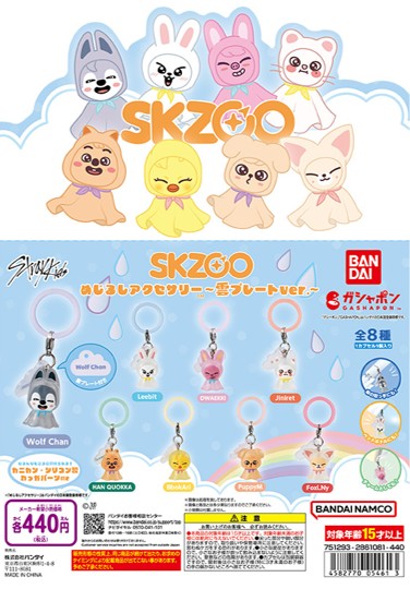 SKZOOめじるしアクセサリーの写真