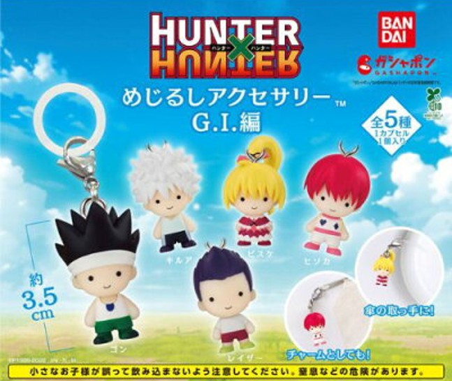 HUNTER×HUNTERめじるしアクセサリーG.I.編の写真