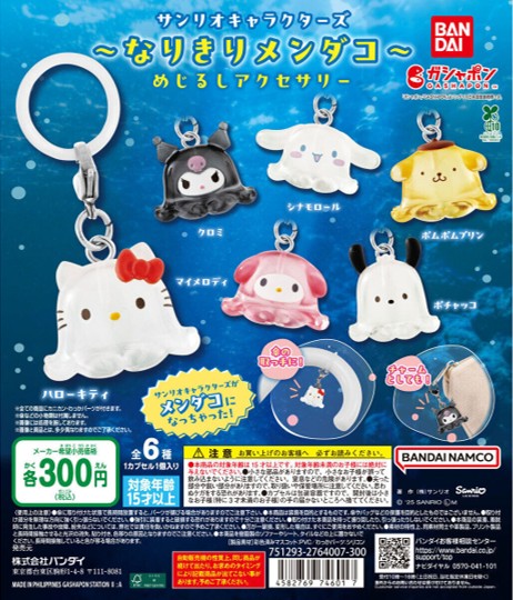 サンリオキャラクターズ~なりきりメンダコ~めじるしアクセサリーの写真