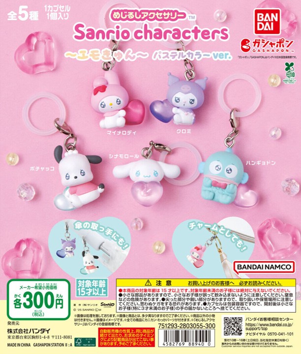 めじるしアクセサリーサンリオキャラクターズ~エモきゅん~パステルカラーver.の写真