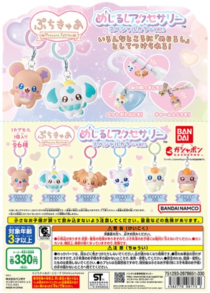 ぷちきゅあ~Precure Fairies~ めじるしアクセサリー スペシャルカラーver.の写真
