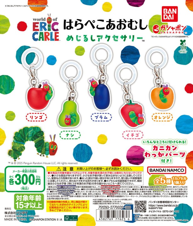 はらぺこあおむしめじるしアクセサリーの写真