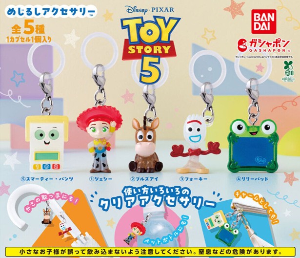 この記事を読めばTOY STORY（トイストーリー）5 めじるしアクセサリーの最新設置場所や完売、抽選情報詳細を知れることをイメージできる写真