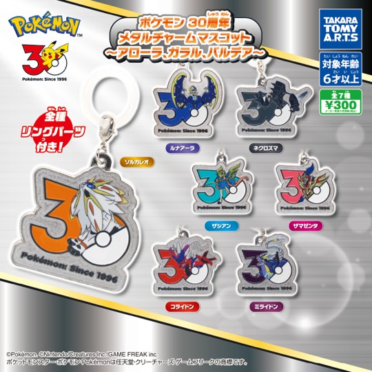 ポケモン30周年メタルチャームマスコット~アローラ、ガラル、パルデア~の写真