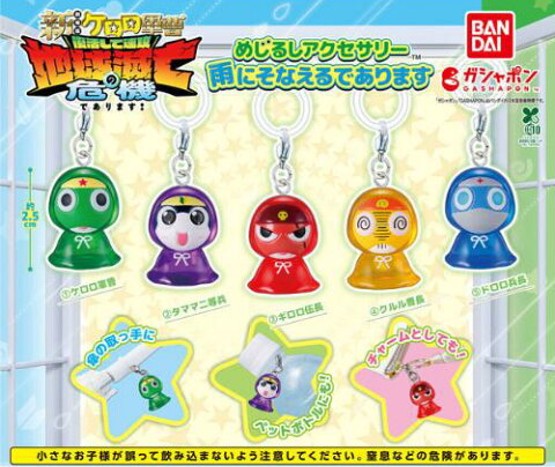 ケロロ軍曹めじるしアクセサリー雨にそなえるでありますの写真
