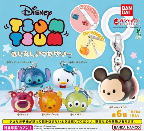 この記事を読めばディズニーツムツムめじるしアクセサリー最新設置場所や完売、抽選情報を知れることをイメージできる写真