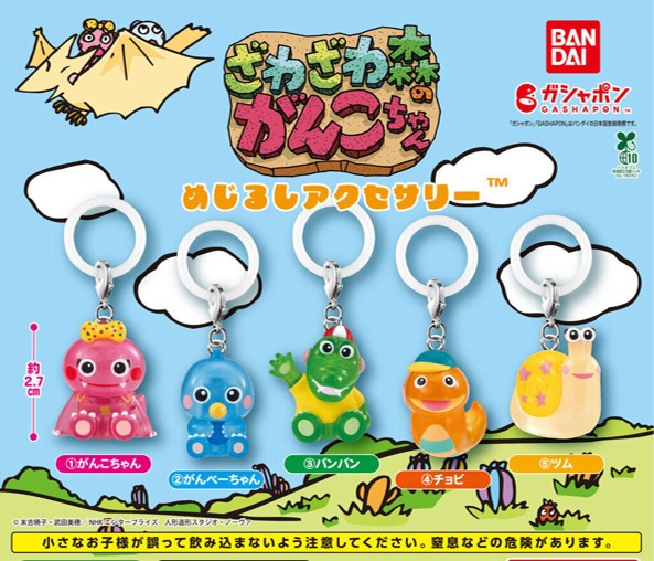 ざわざわ森のがんこちゃん めじるしアクセサリーの写真