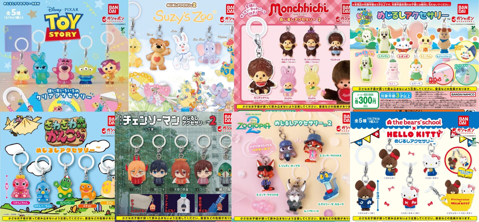 この記事を読めば2026年9月第3週発売のめじるしアクセサリーとカラフルマルチチャームの最新設置場所抽選情報を知れることをイメージできる写真