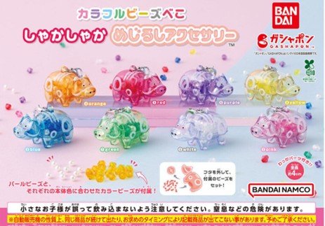 カラフルビーズべこしゃかしゃかめじるしアクセサリーの写真