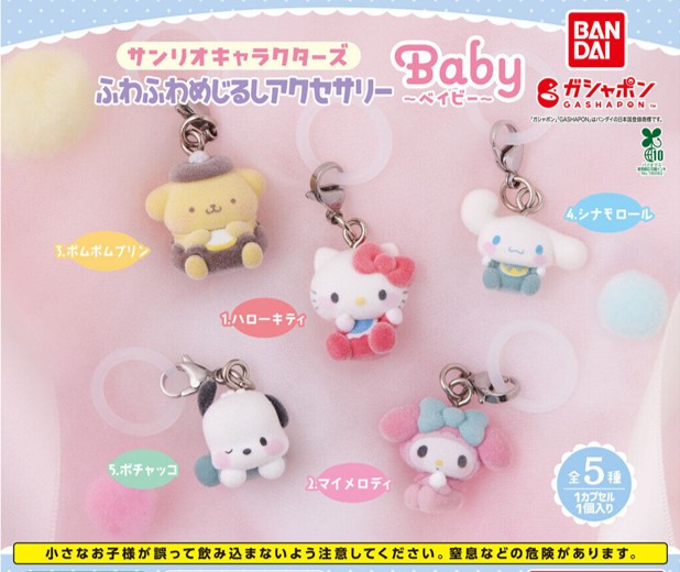 サンリオキャラクターズふわふわめじるしアクセサリー~Baby~の写真